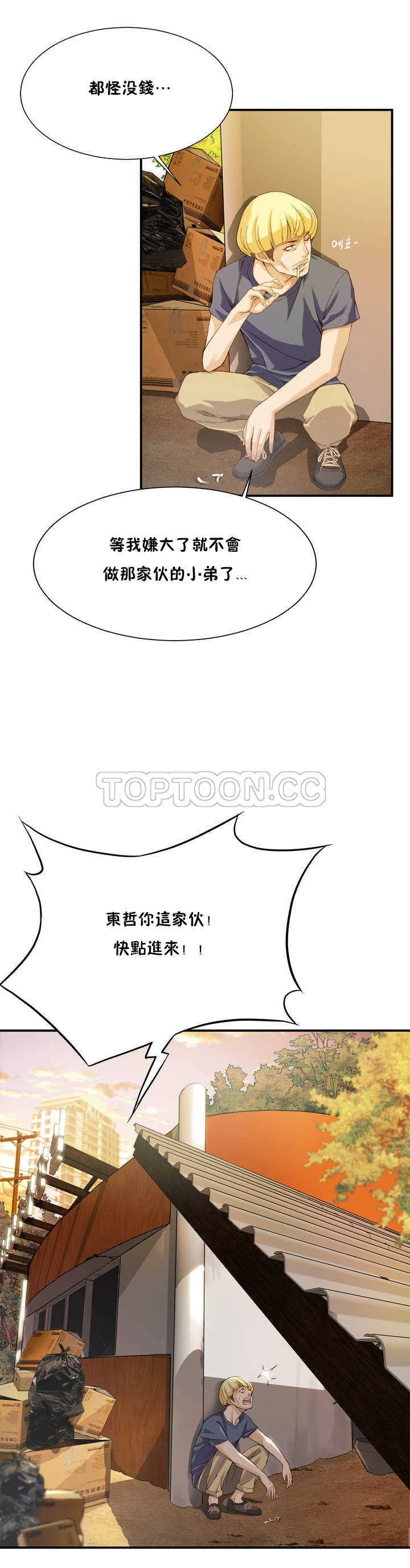 该死的家伙 - 第2章 - page 6