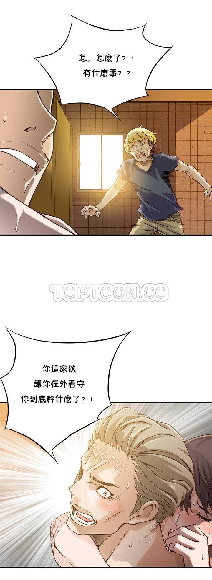 该死的家伙 - 第2章 - page 7