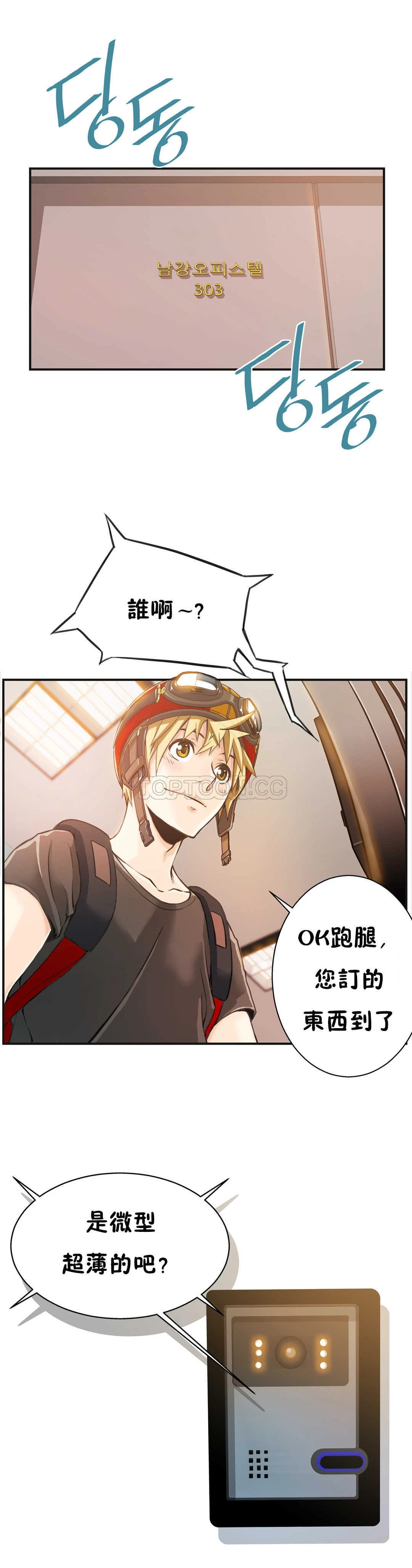 该死的家伙 - 第2章 - page 11