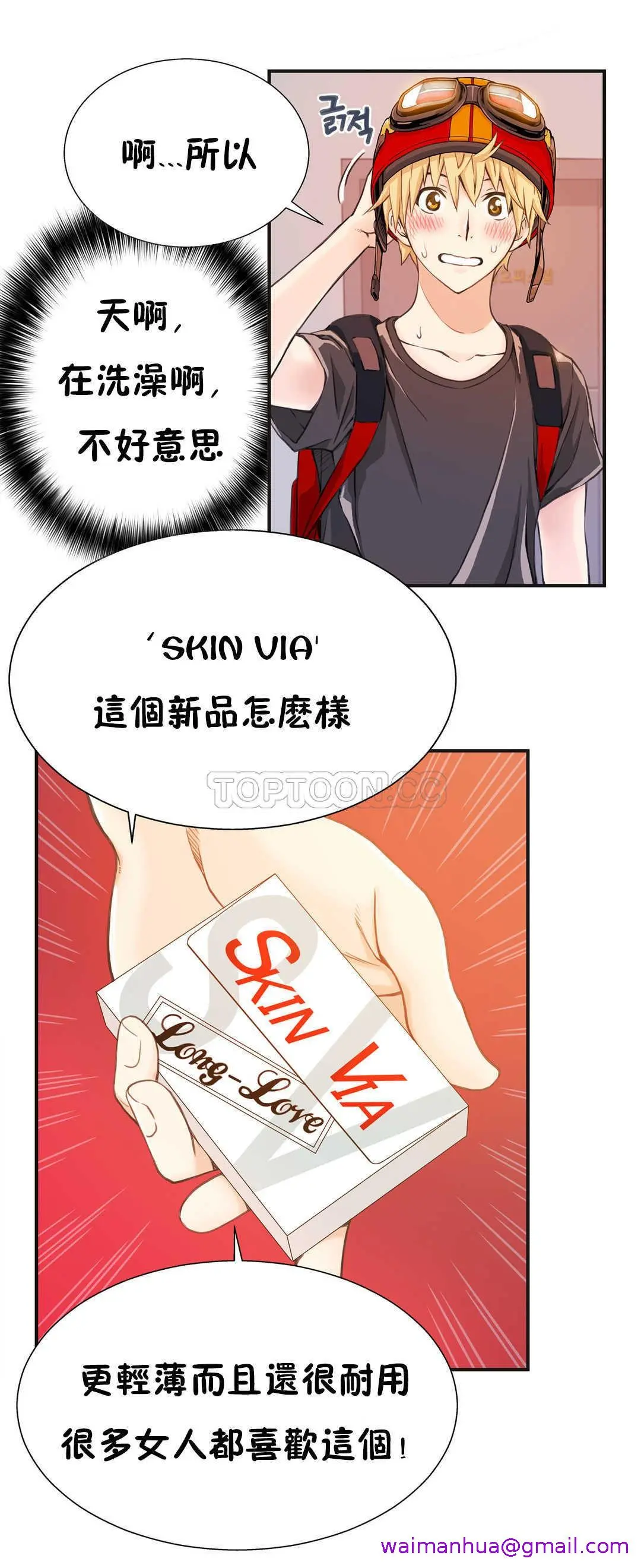 该死的家伙 - 第2章 - page 13