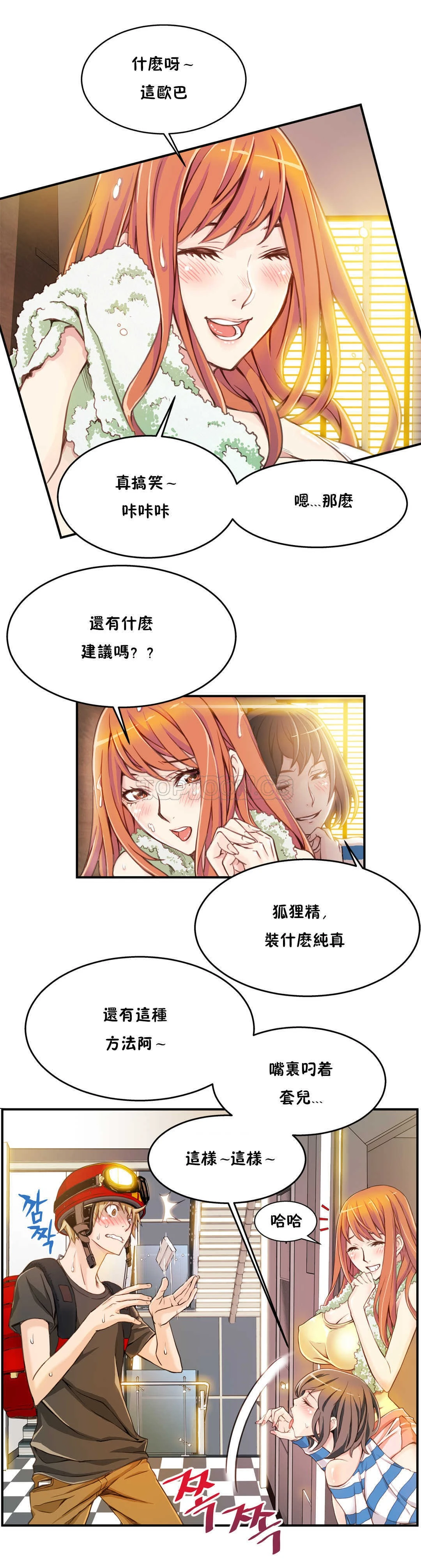 该死的家伙 - 第2章 - page 14