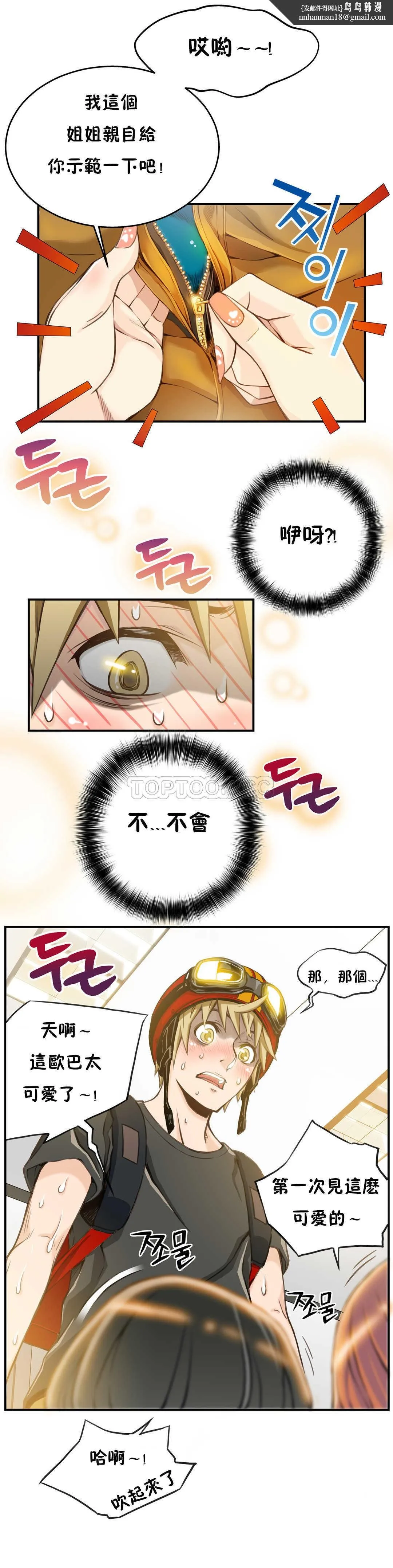 该死的家伙 - 第2章 - page 16