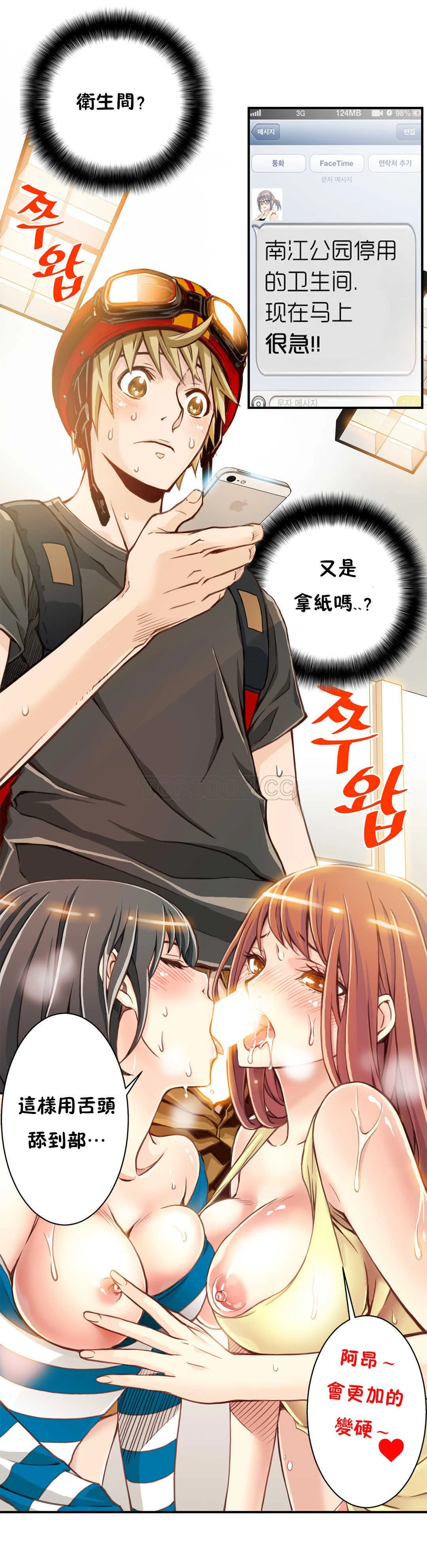 该死的家伙 - 第2章 - page 18