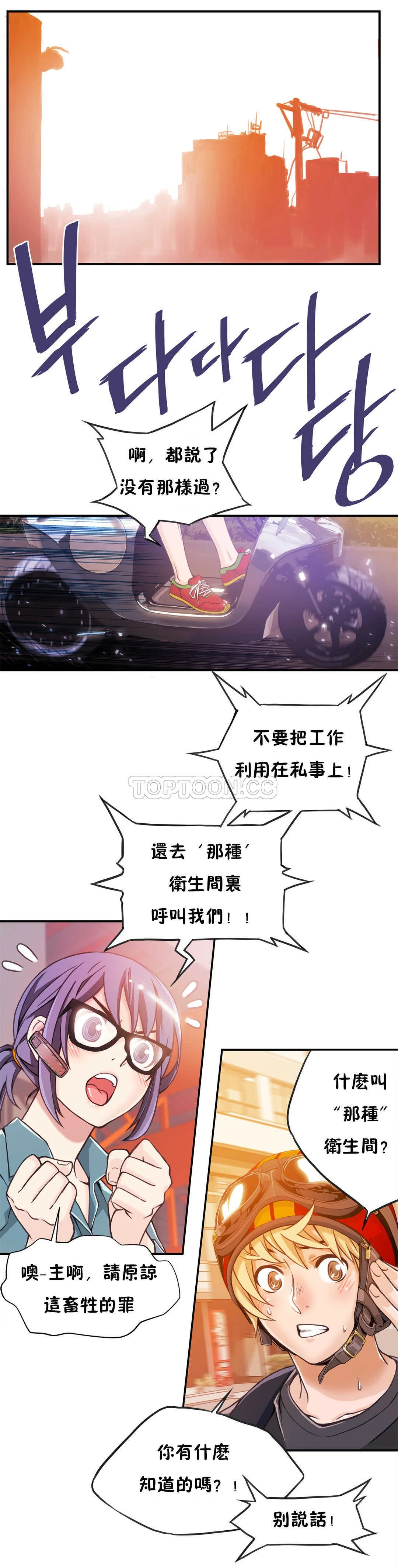 该死的家伙 - 第2章 - page 22