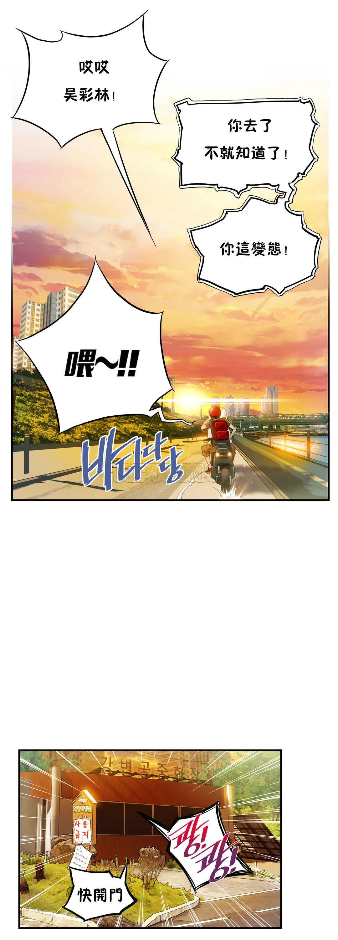 该死的家伙 - 第2章 - page 23
