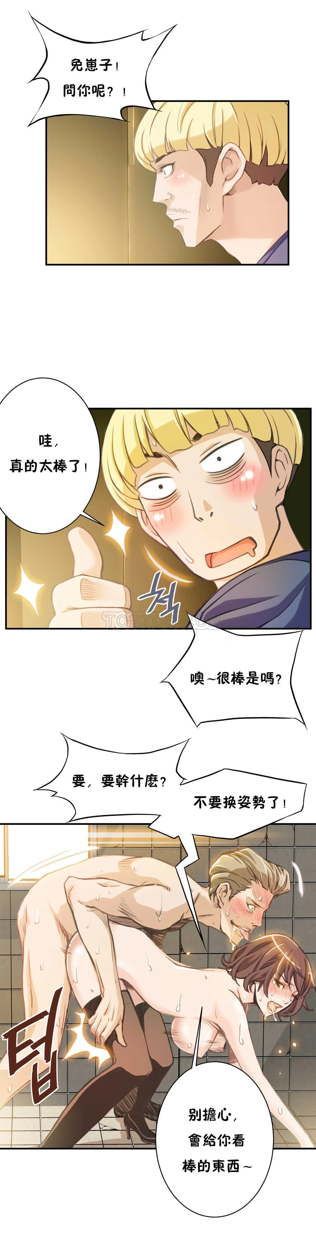 该死的家伙 - 第2章 - page 28
