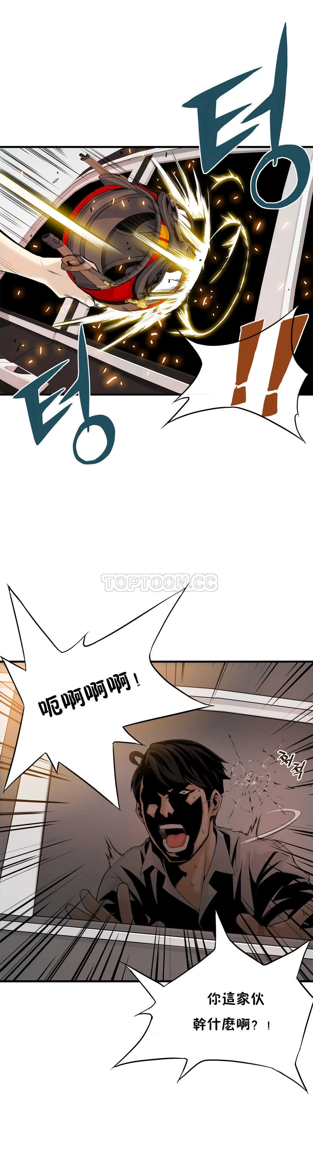 该死的家伙 - 第15章 - page 3