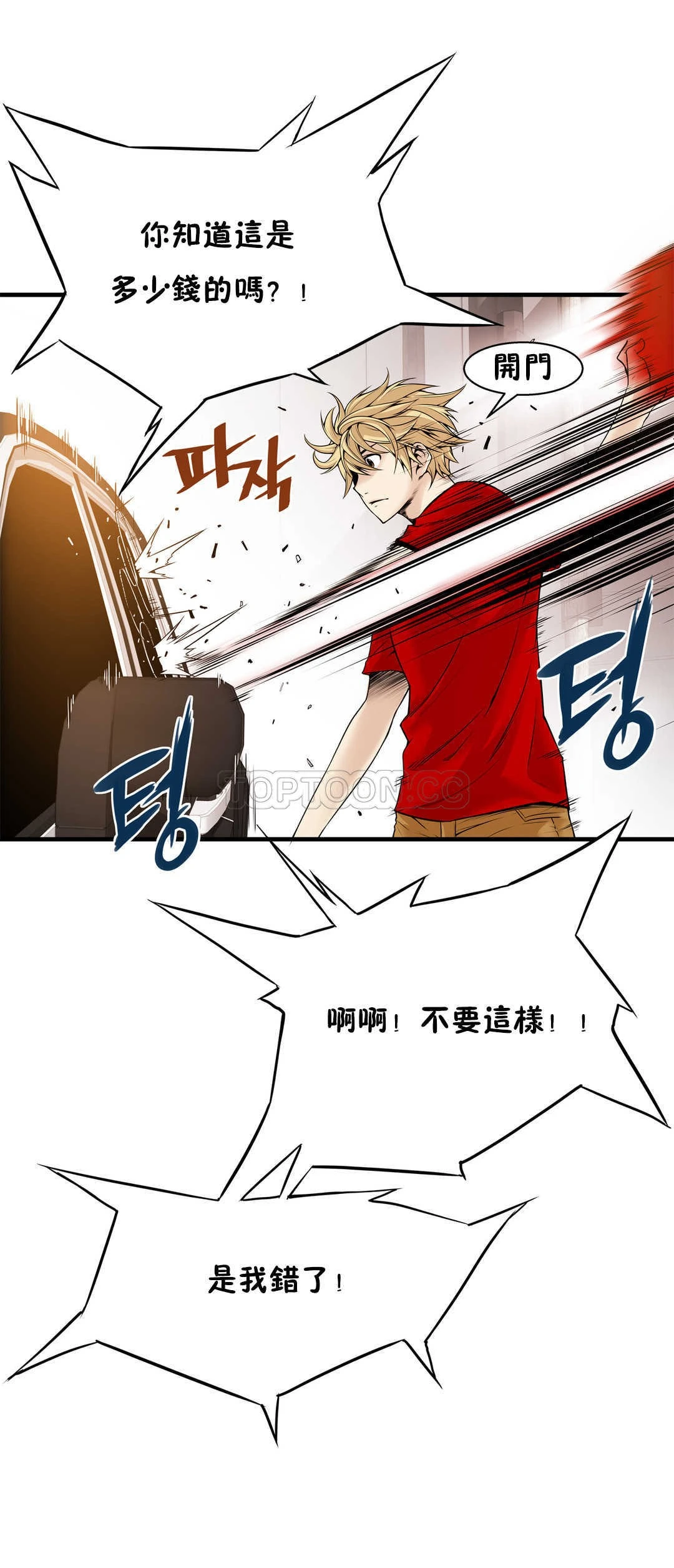 该死的家伙 - 第15章 - page 4