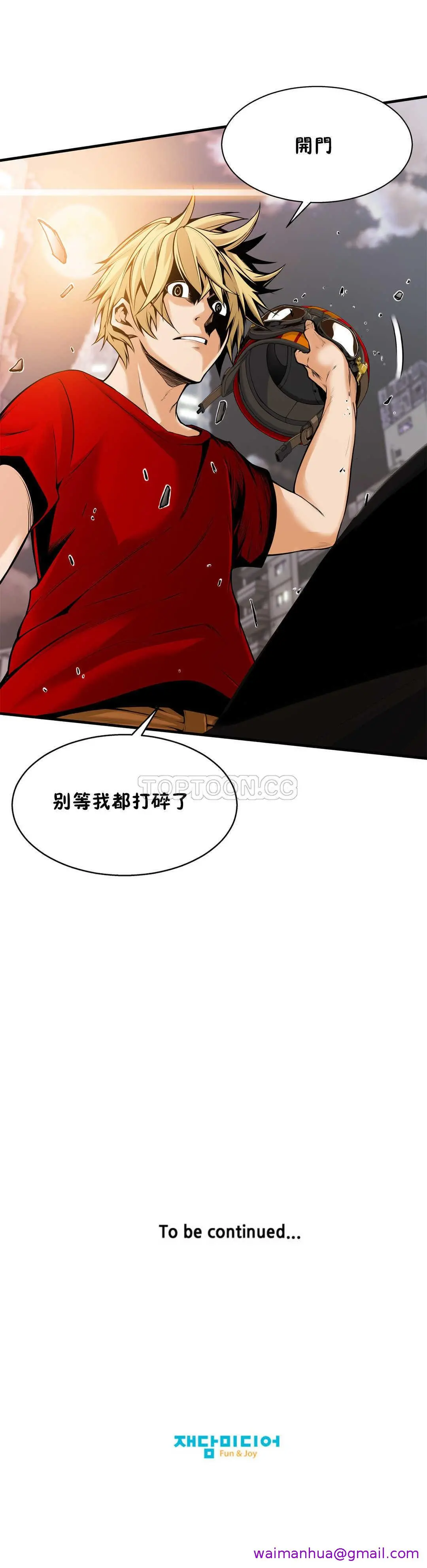 该死的家伙 - 第15章 - page 5