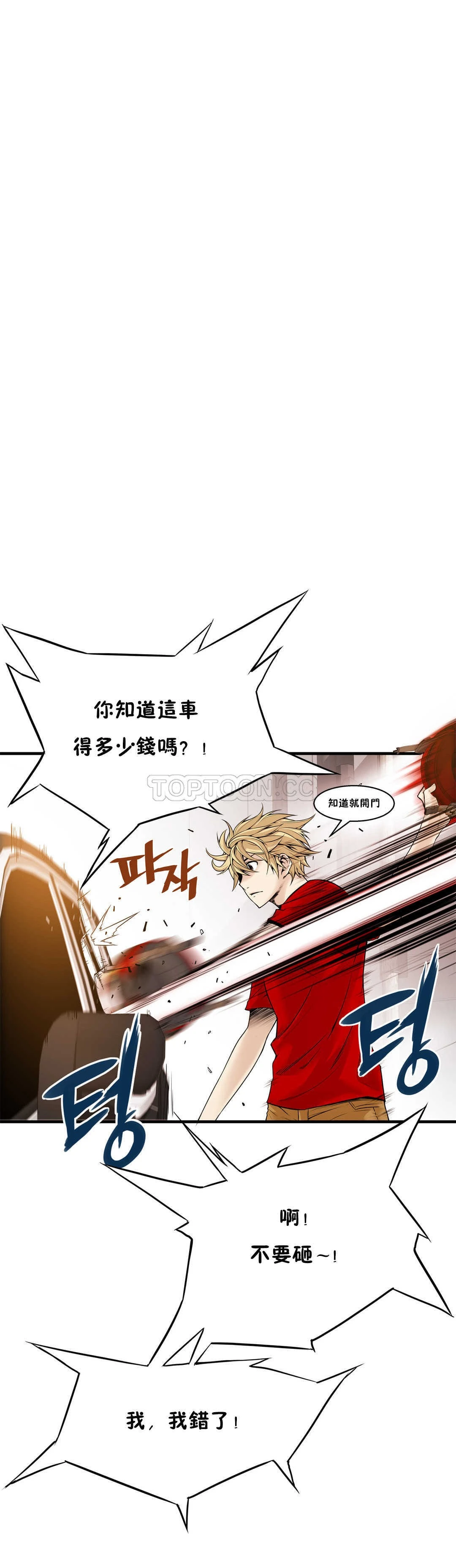 该死的家伙 - 第15章 - page 6