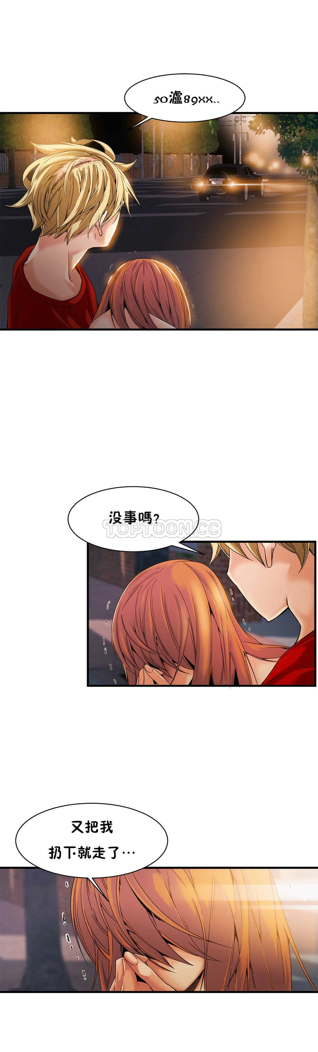该死的家伙 - 第15章 - page 11