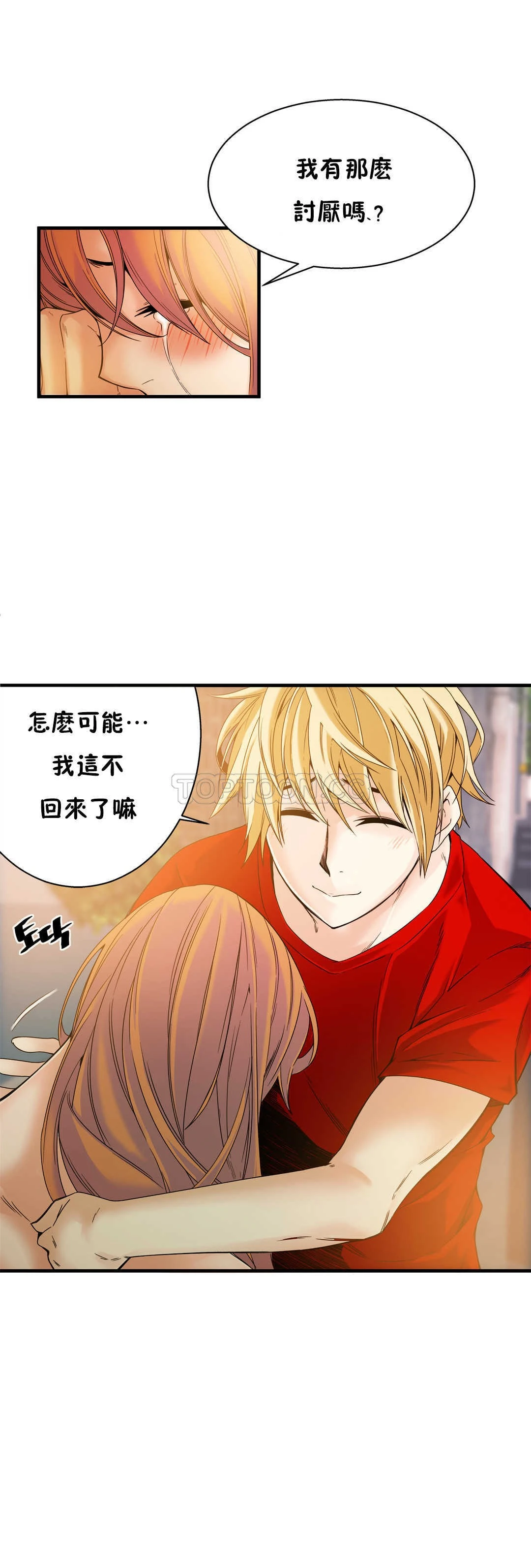该死的家伙 - 第15章 - page 12