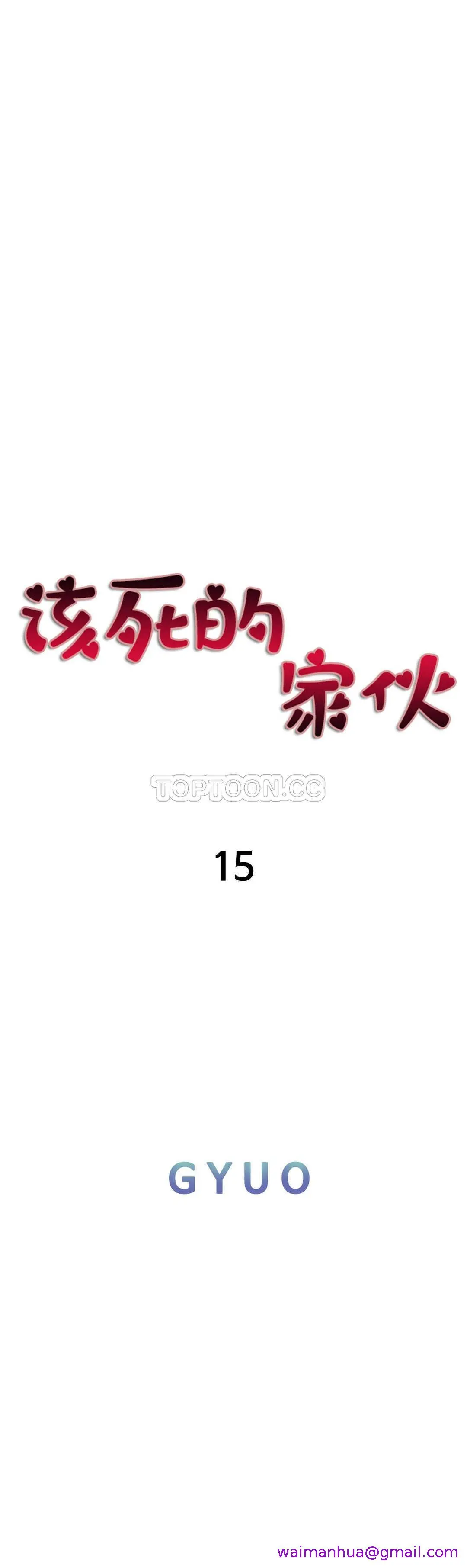 该死的家伙 - 第15章 - page 13