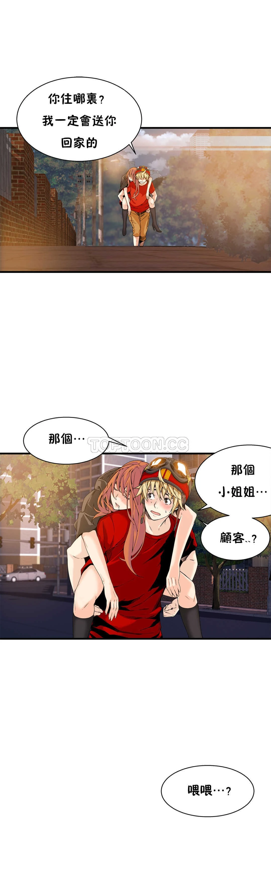 该死的家伙 - 第15章 - page 15