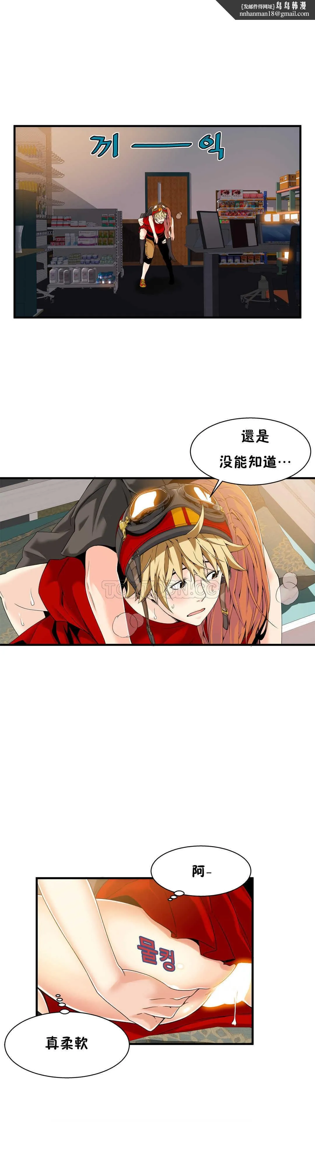 该死的家伙 - 第15章 - page 16
