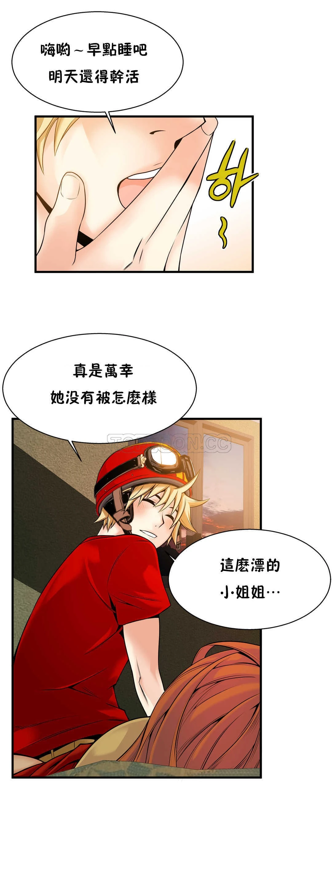该死的家伙 - 第15章 - page 18
