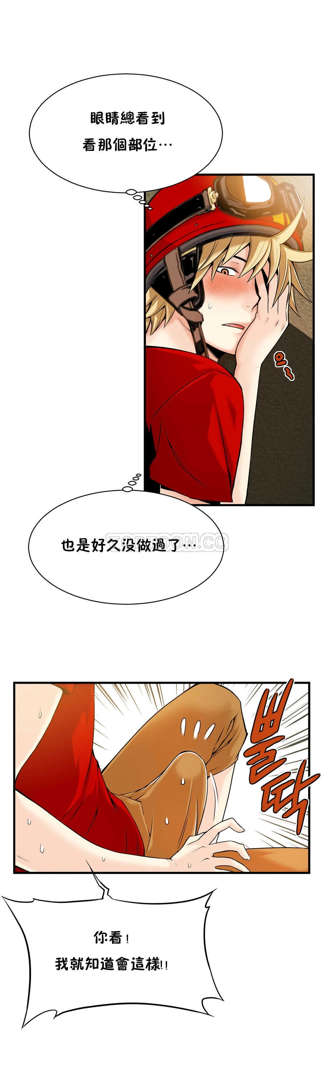 该死的家伙 - 第15章 - page 20