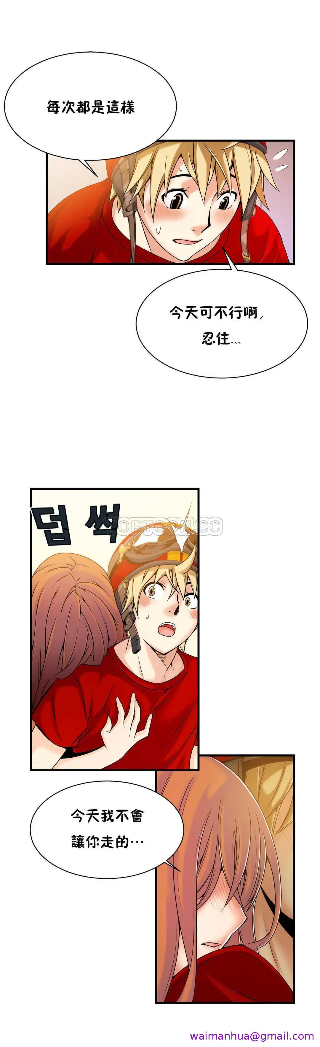 该死的家伙 - 第15章 - page 21