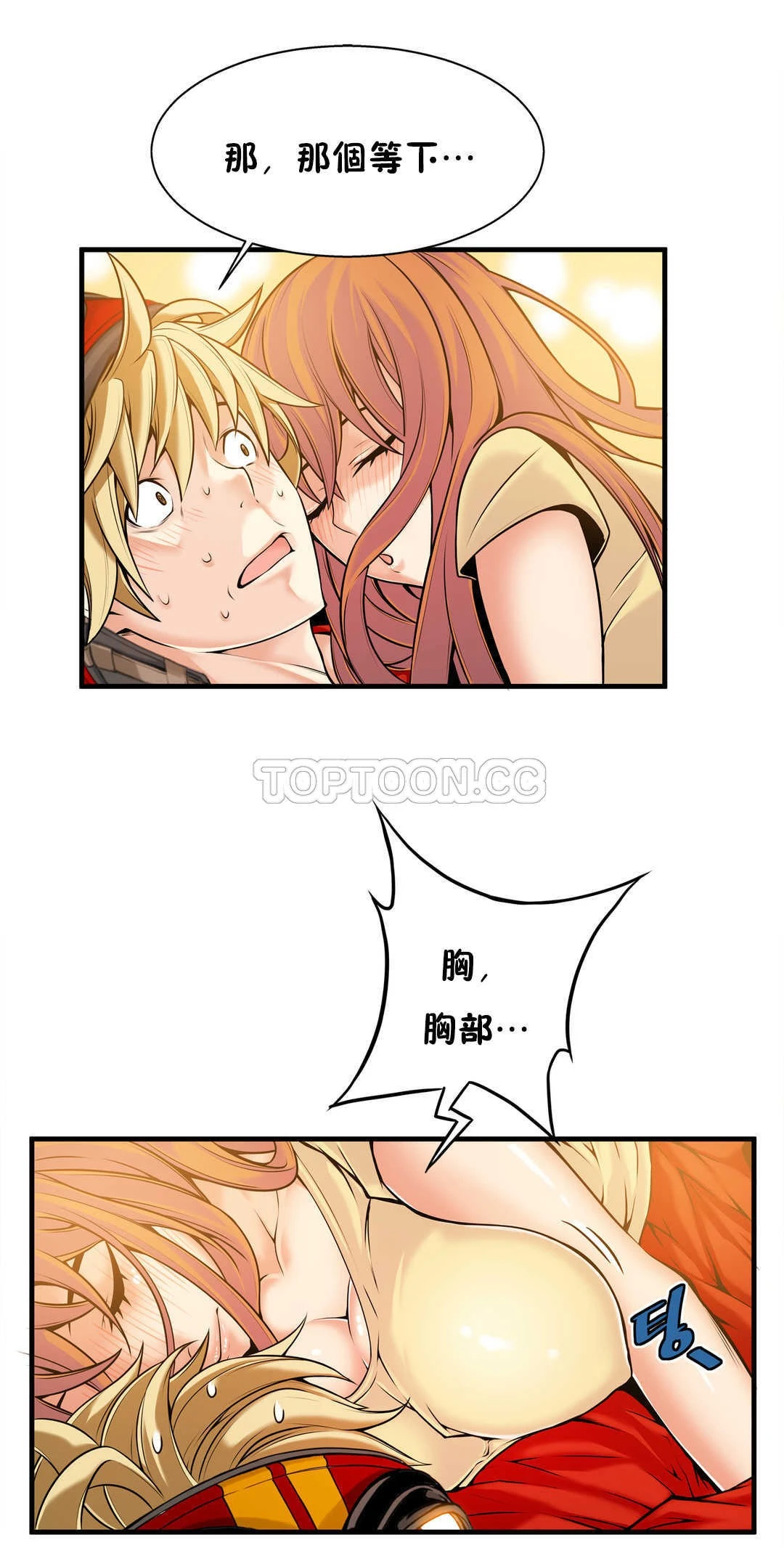 该死的家伙 - 第15章 - page 23