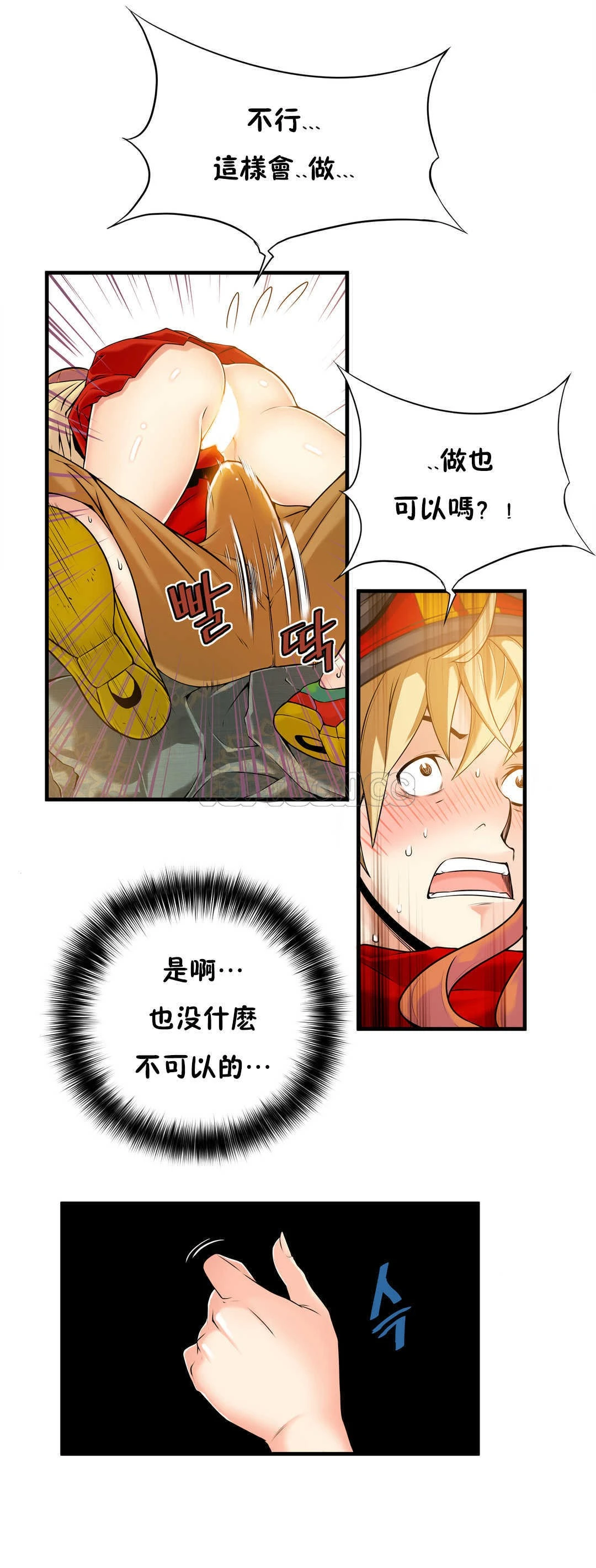 该死的家伙 - 第15章 - page 24