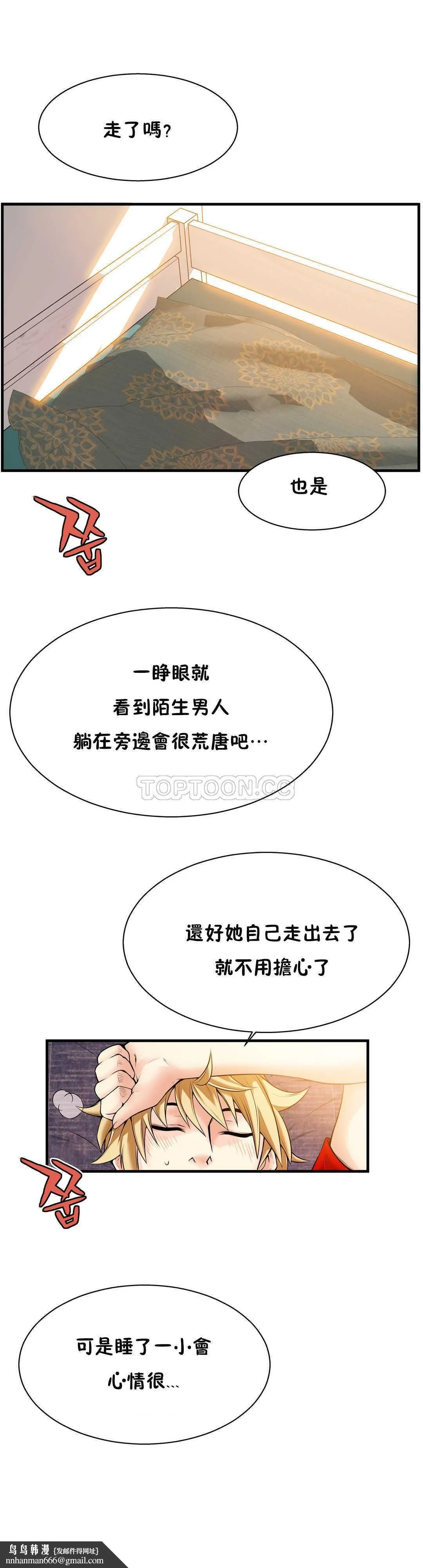 该死的家伙 - 第15章 - page 30