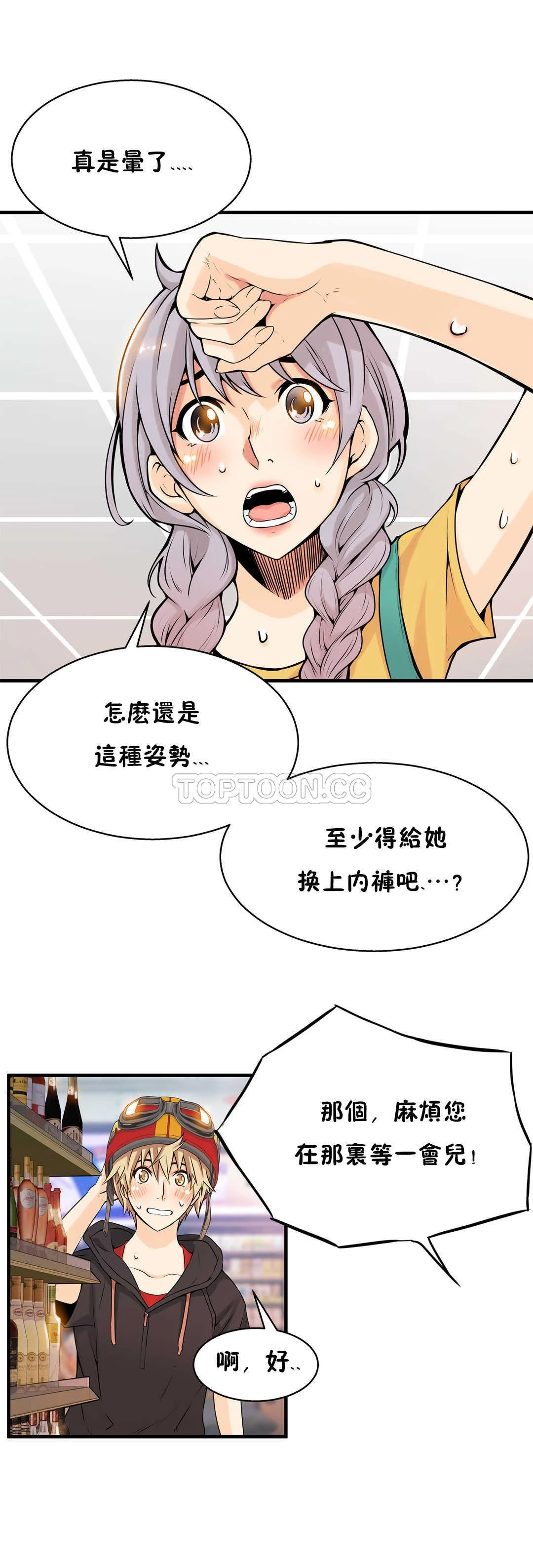 该死的家伙 - 第13章 - page 2