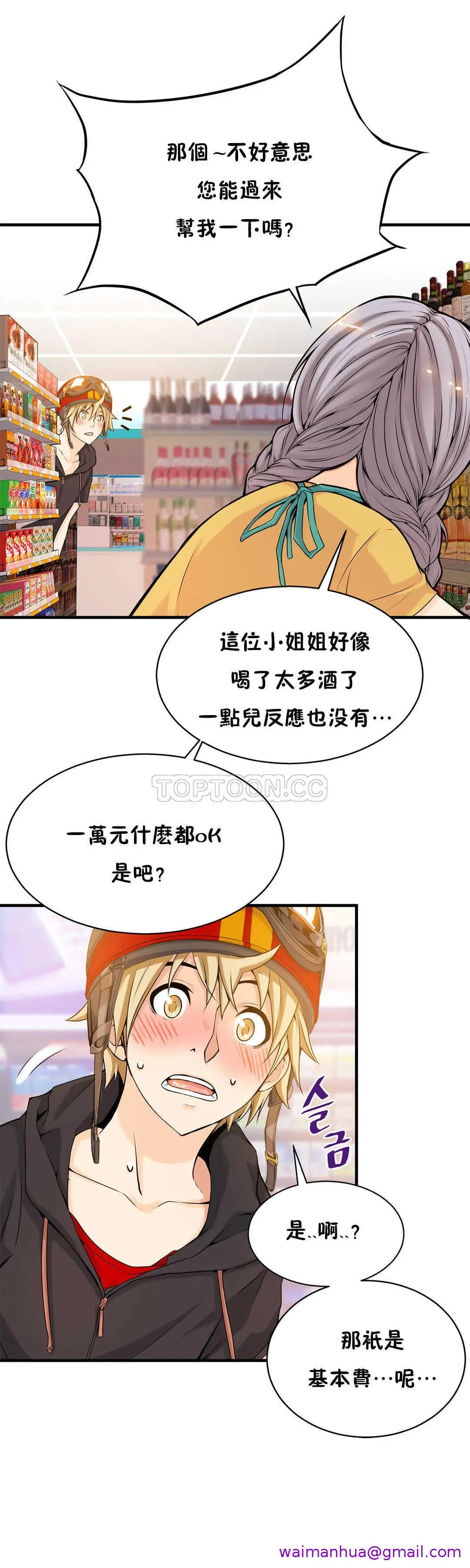 该死的家伙 - 第13章 - page 5
