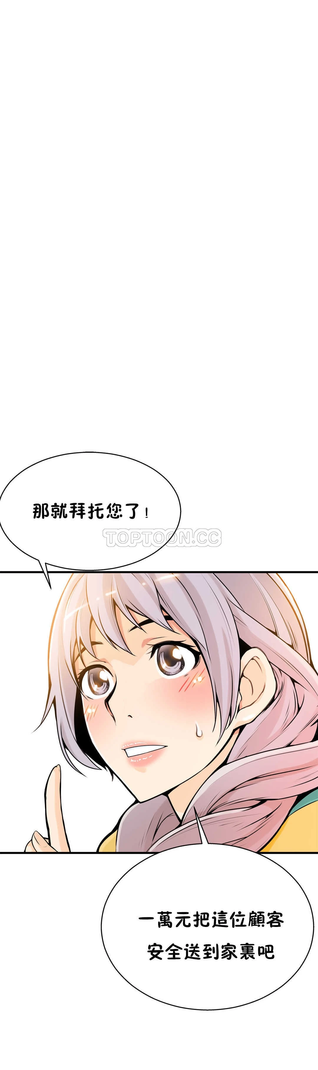 该死的家伙 - 第13章 - page 8