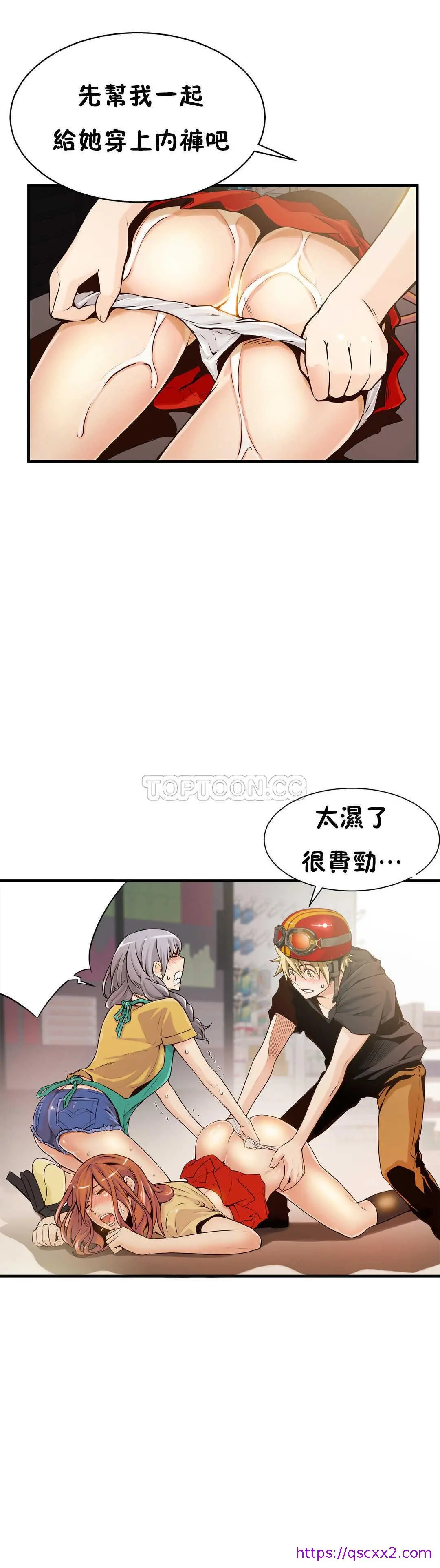 该死的家伙 - 第13章 - page 9
