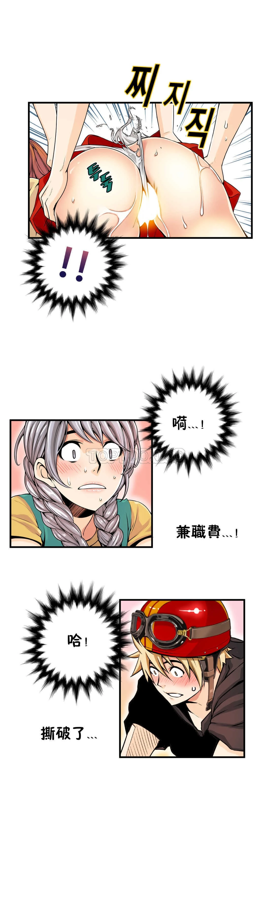 该死的家伙 - 第13章 - page 10