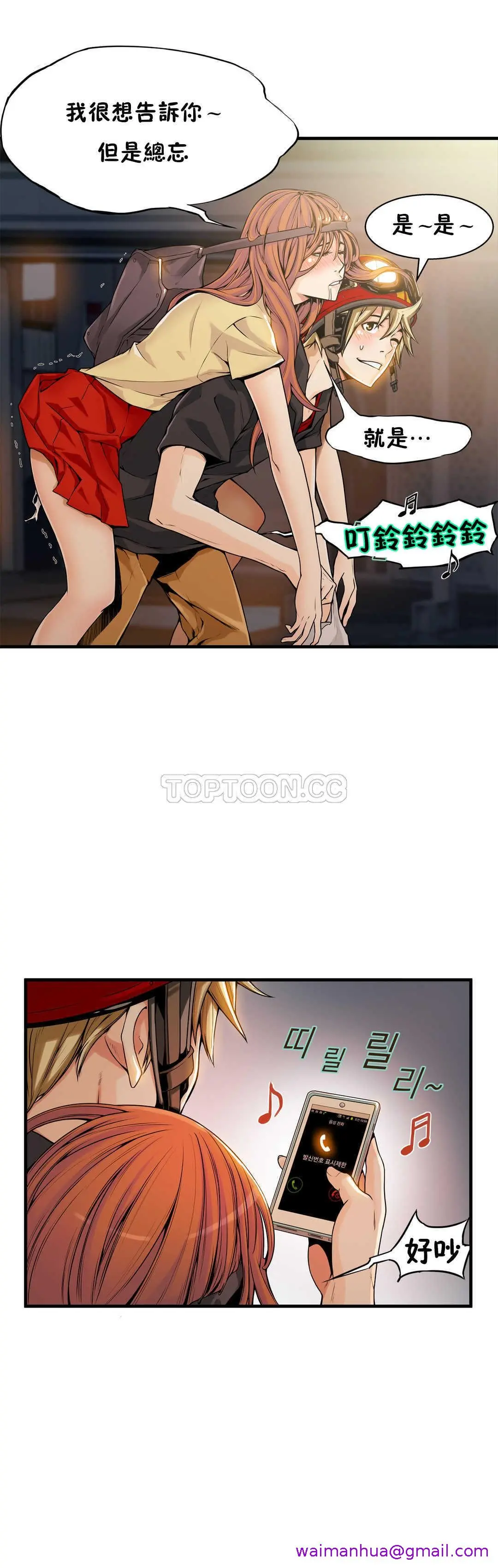 该死的家伙 - 第13章 - page 13