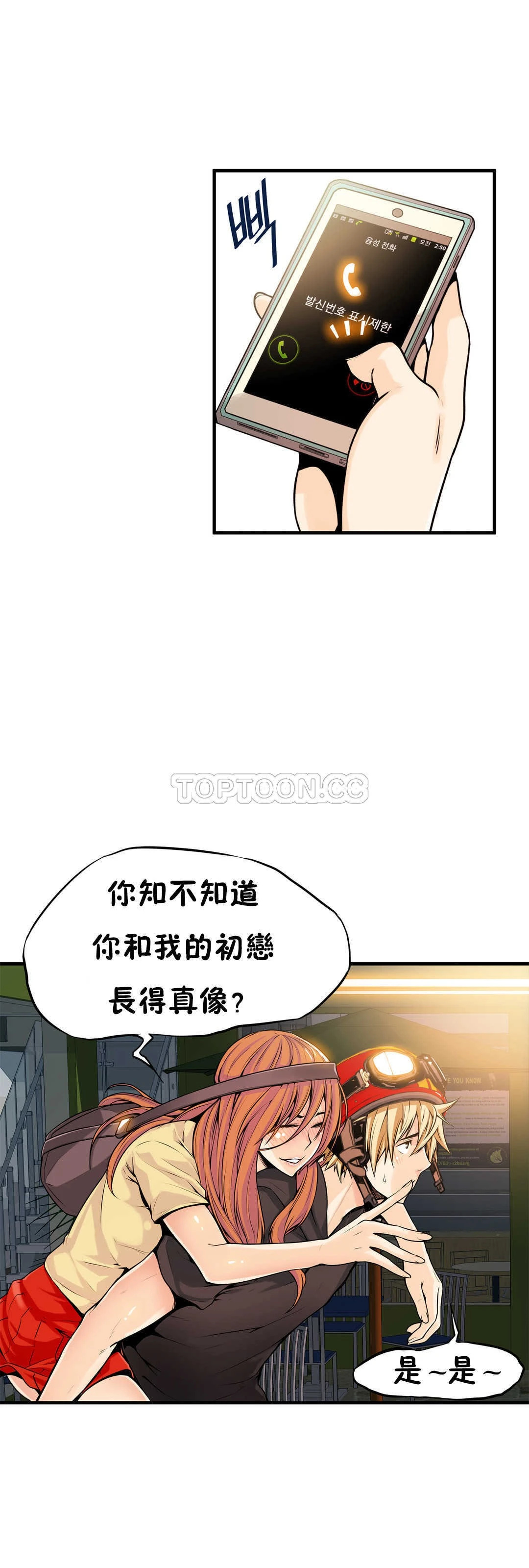 该死的家伙 - 第13章 - page 14