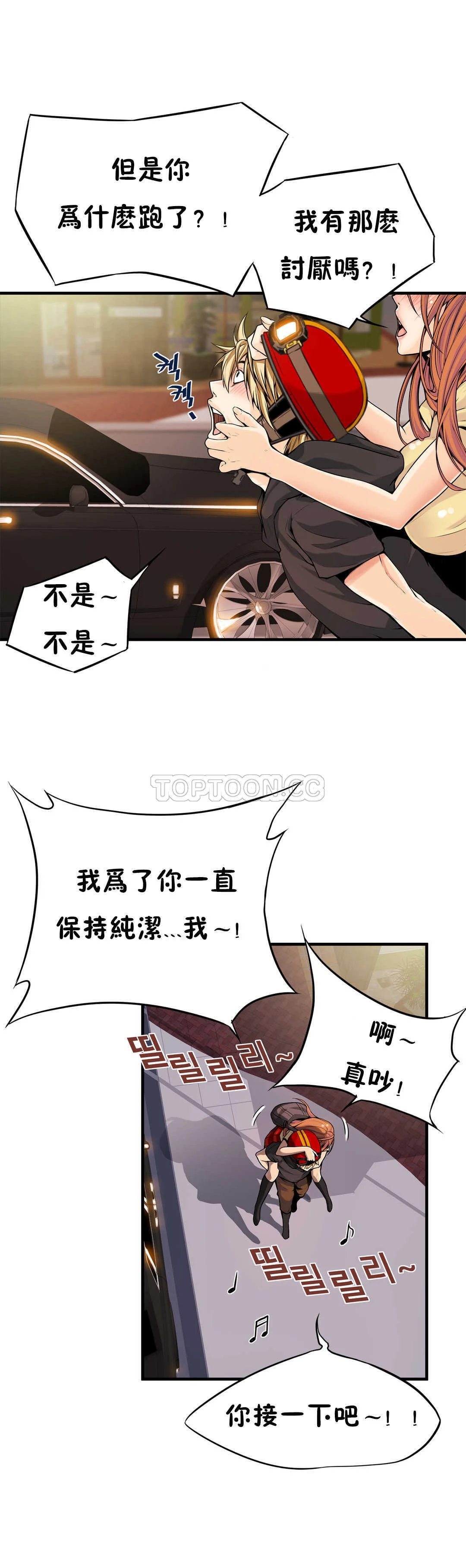 该死的家伙 - 第13章 - page 15