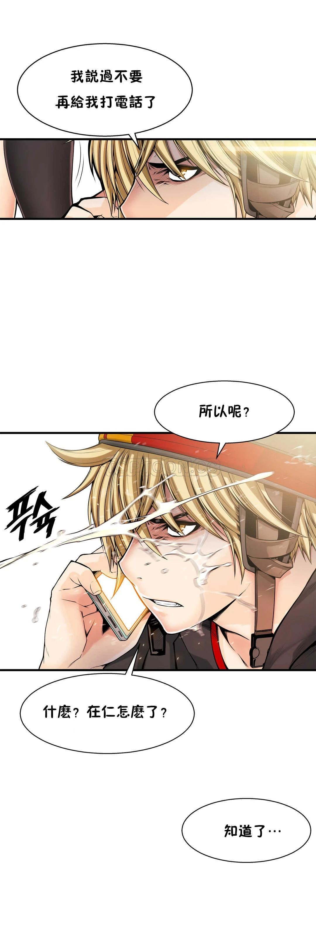 该死的家伙 - 第13章 - page 19