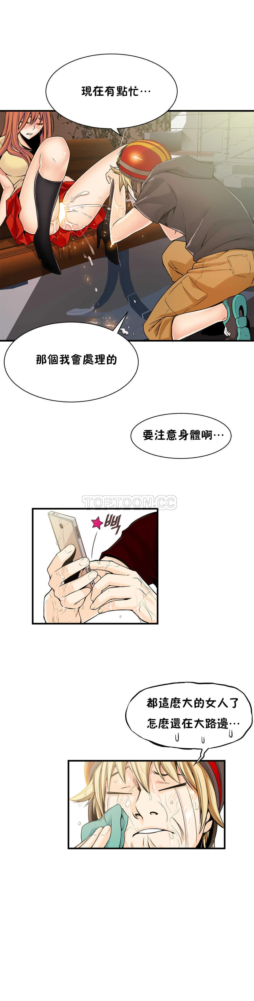 该死的家伙 - 第13章 - page 20