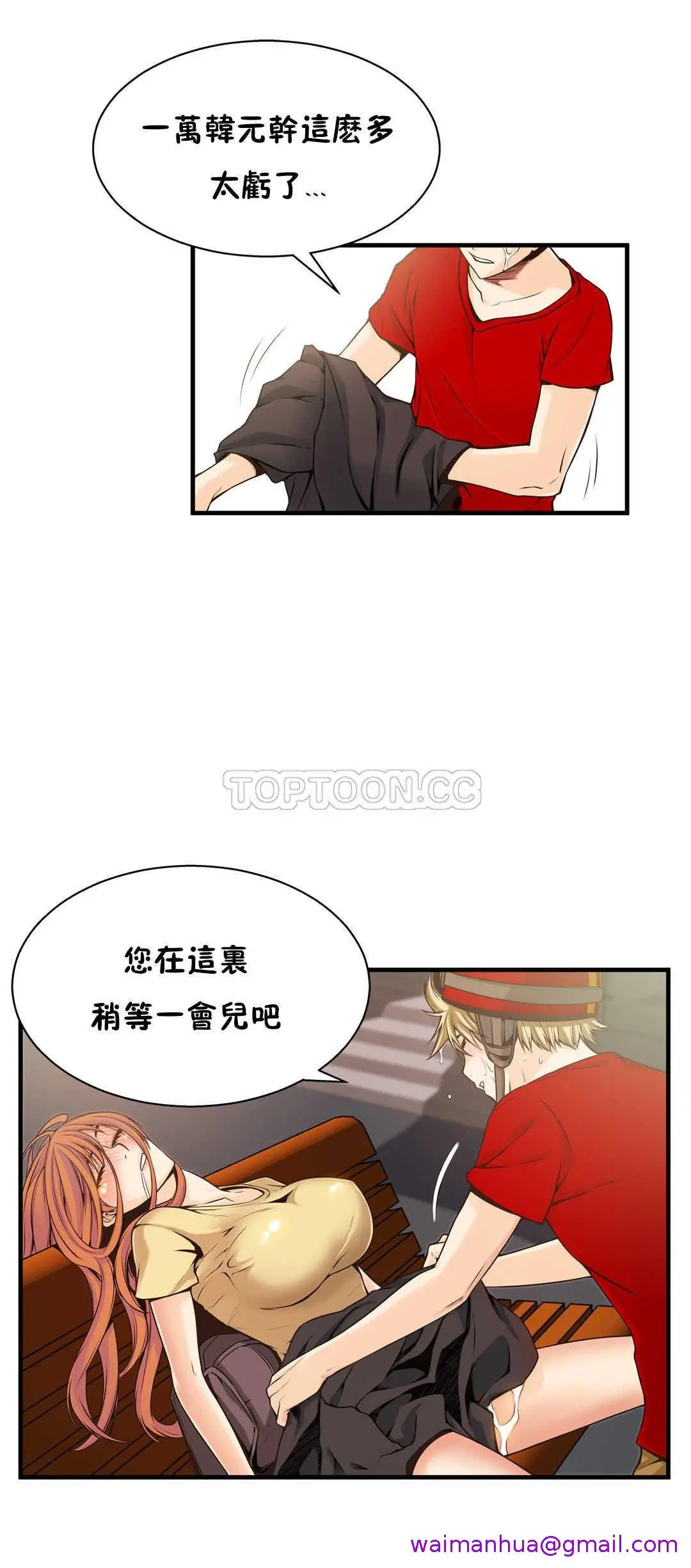 该死的家伙 - 第13章 - page 21