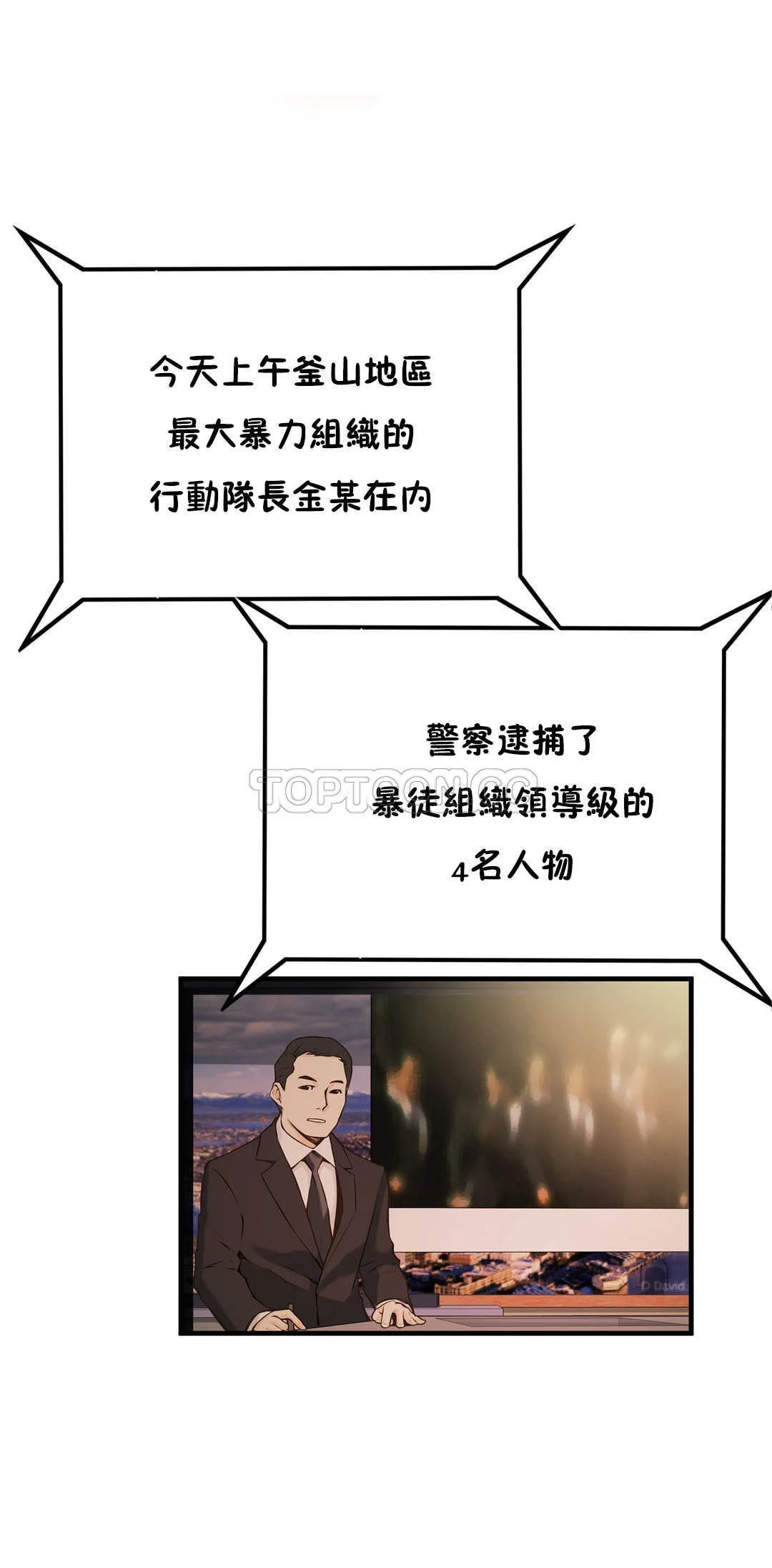 该死的家伙 - 第13章 - page 23