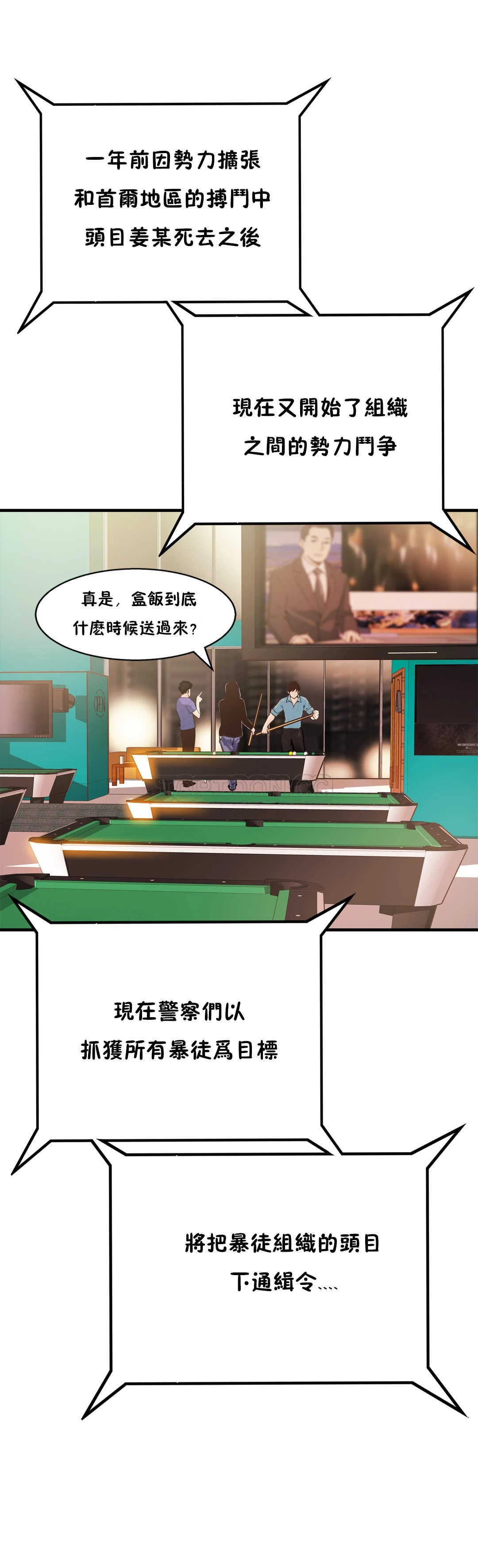 该死的家伙 - 第13章 - page 24