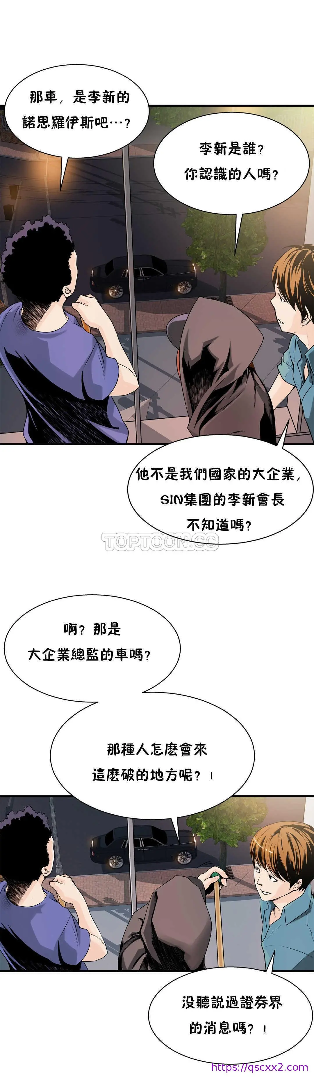 该死的家伙 - 第13章 - page 25