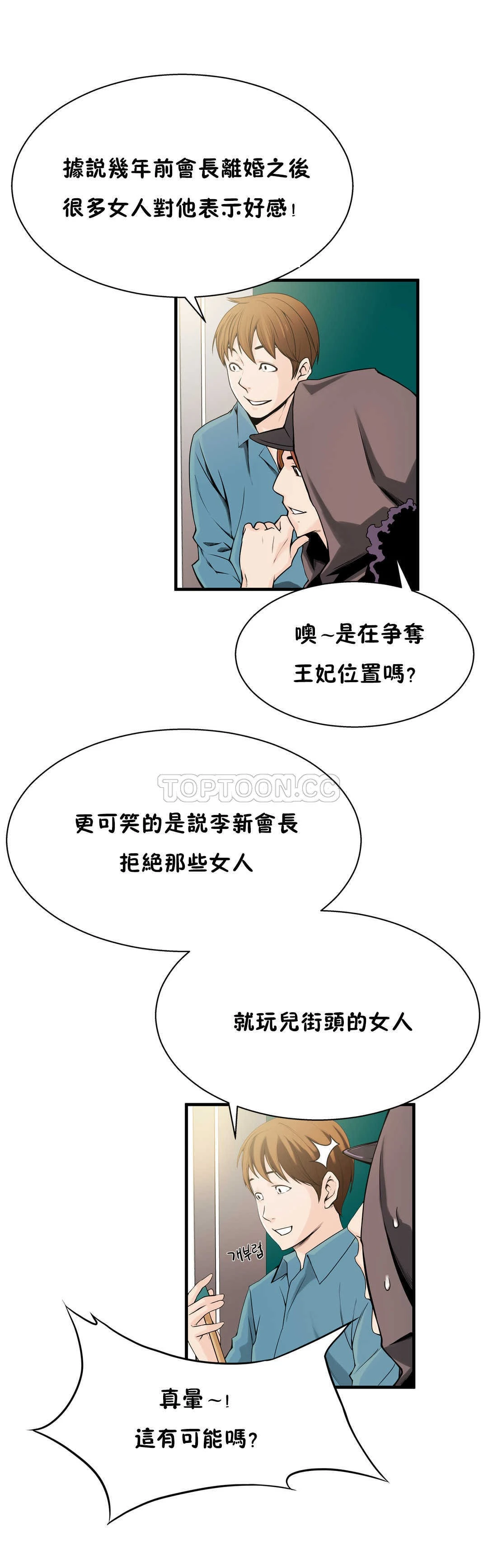 该死的家伙 - 第13章 - page 26