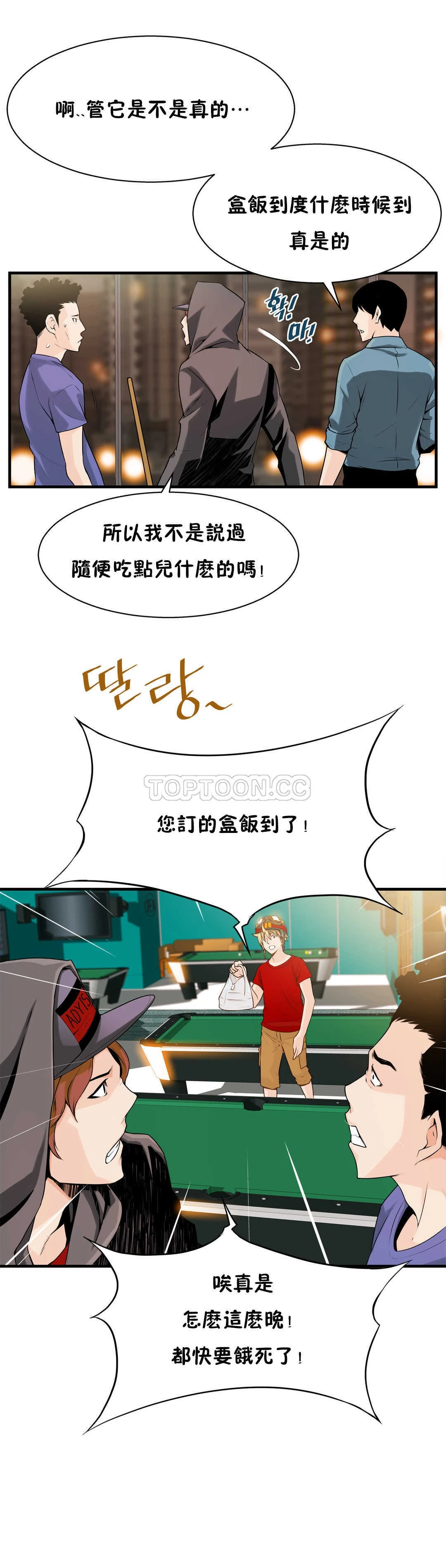 该死的家伙 - 第13章 - page 27