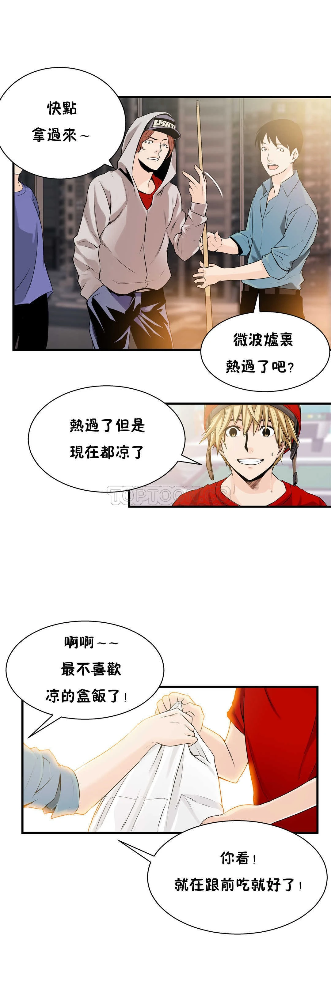 该死的家伙 - 第13章 - page 28