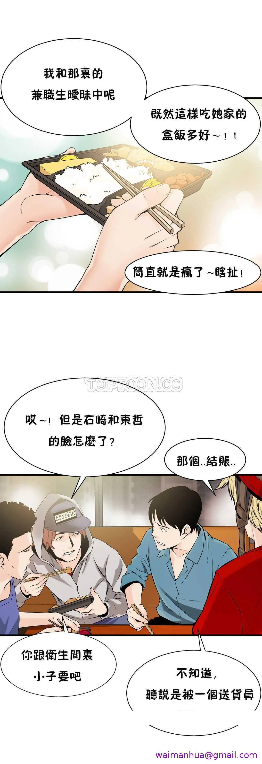 该死的家伙 - 第13章 - page 29