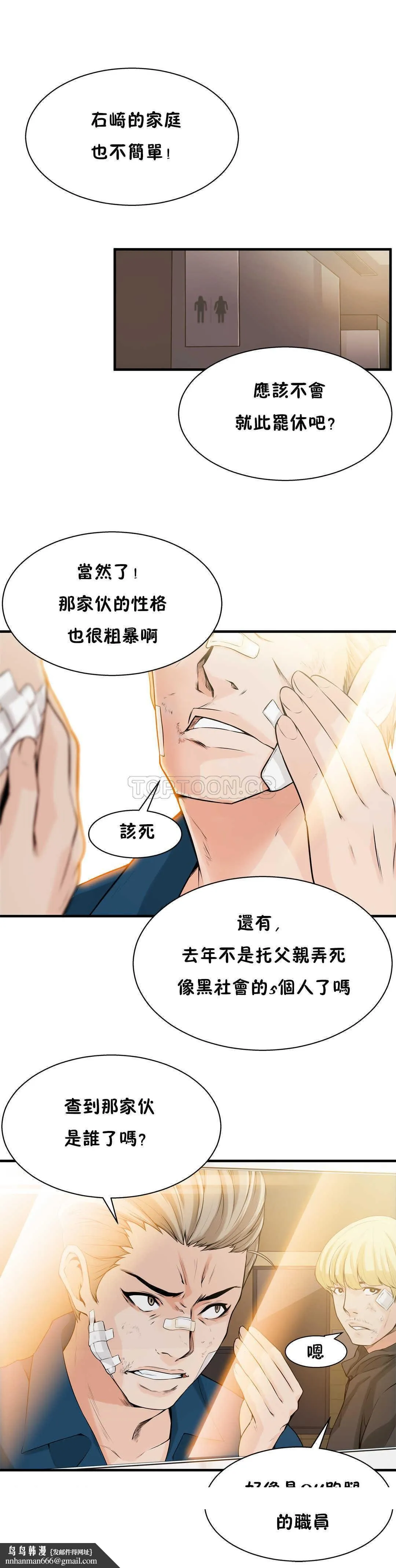 该死的家伙 - 第13章 - page 30