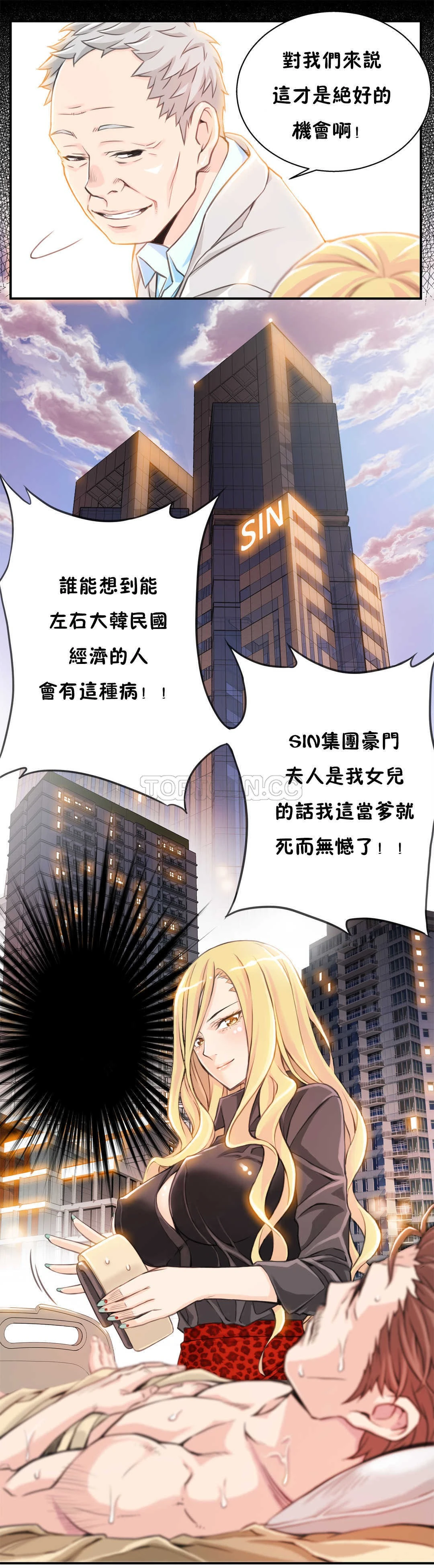 该死的家伙 - 第4章 - page 2