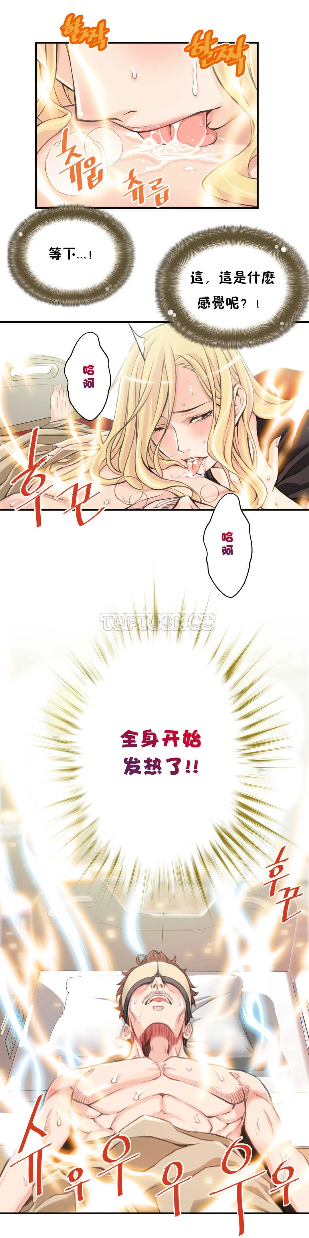 该死的家伙 - 第4章 - page 6