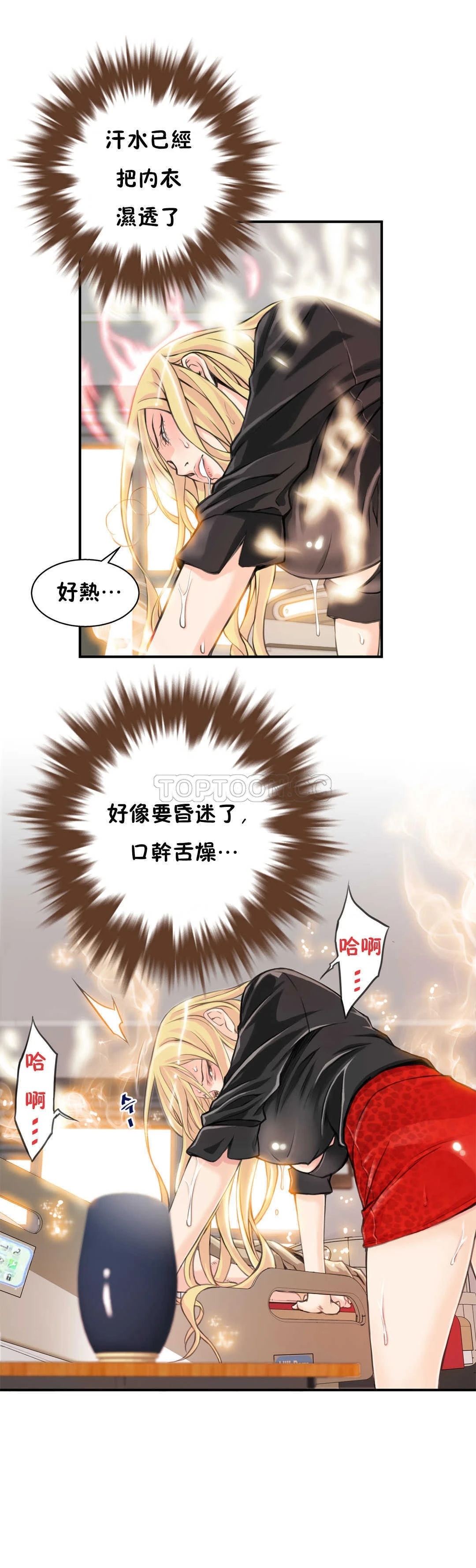 该死的家伙 - 第4章 - page 8