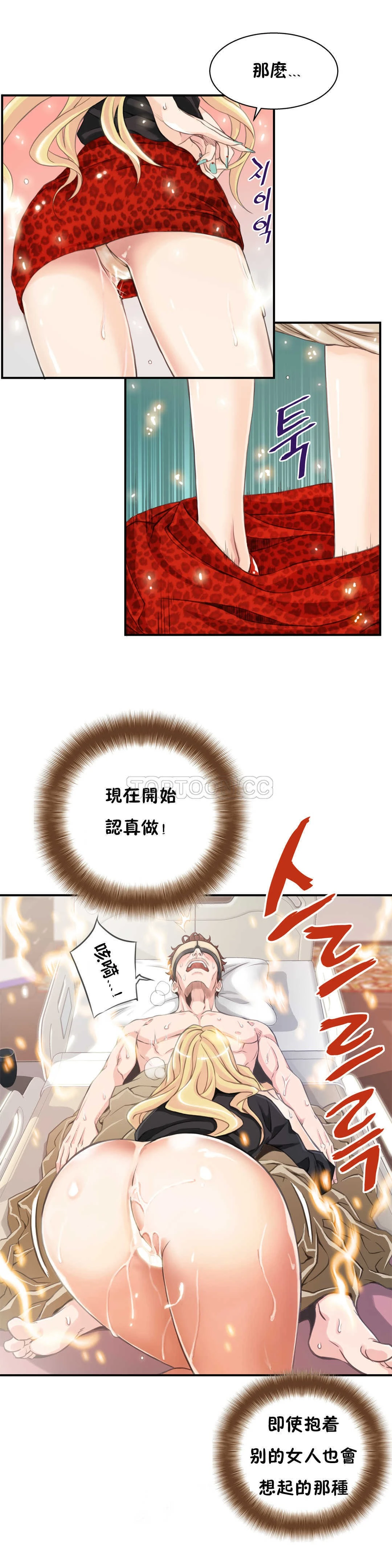 该死的家伙 - 第4章 - page 10