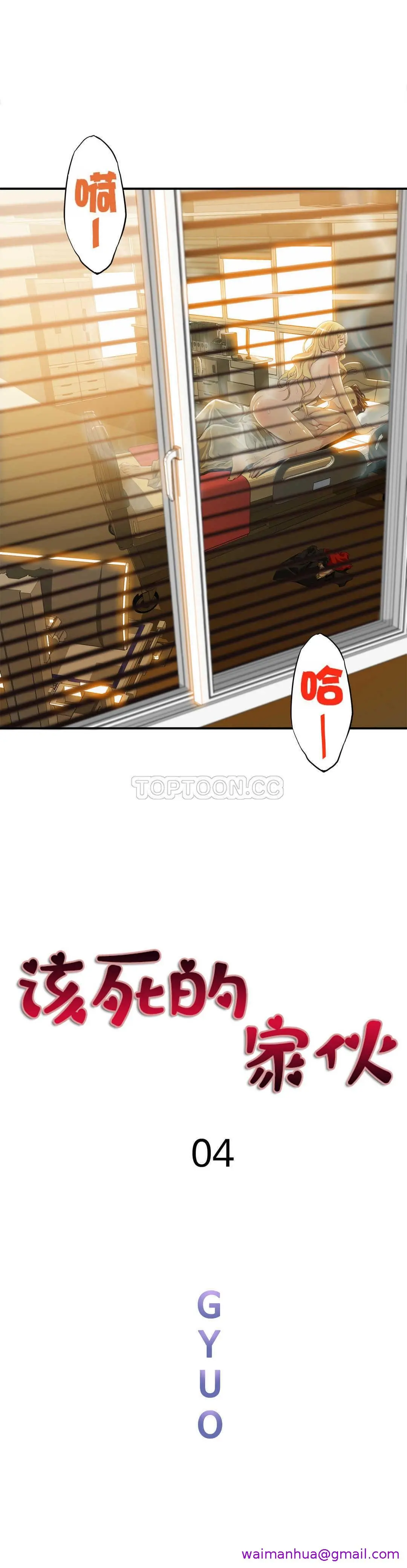 该死的家伙 - 第4章 - page 13