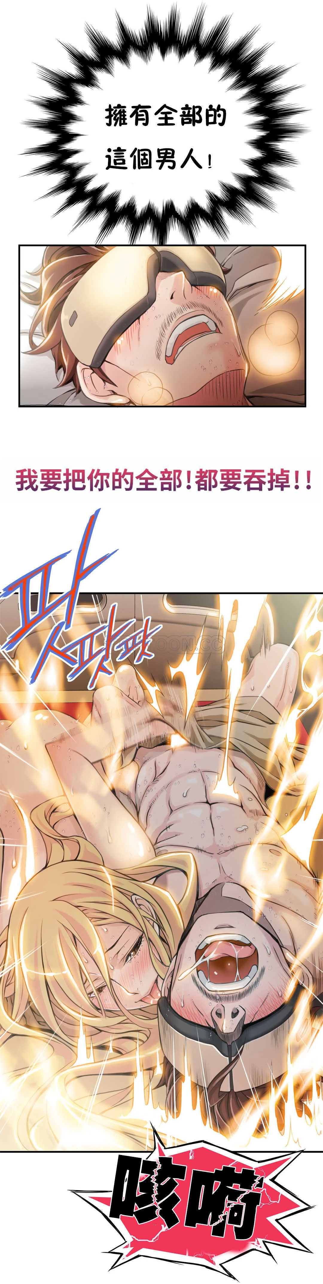 该死的家伙 - 第4章 - page 18